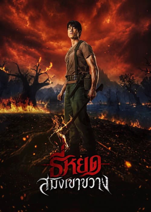 Death Whisperer: Saming the Werebeast